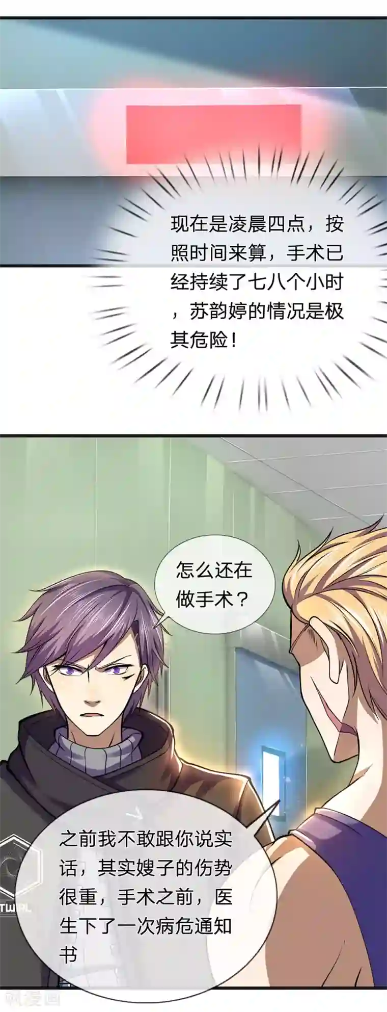 医武至尊第280话 毁容