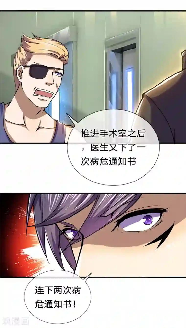 医武至尊第280话 毁容