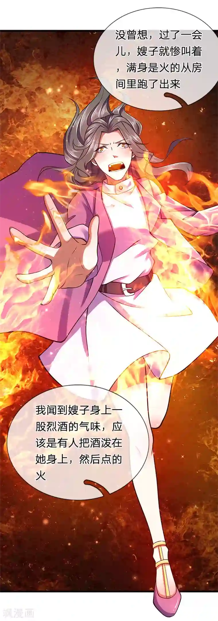 医武至尊第280话 毁容