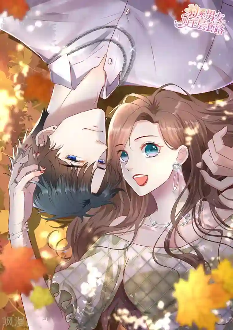 豹系男友的千层套路第115话 海岛之旅