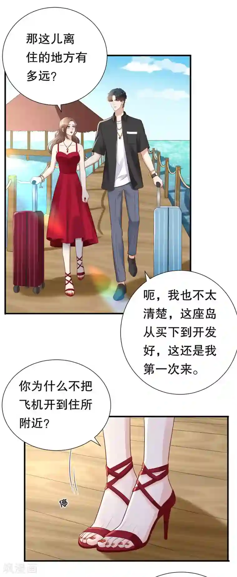 豹系男友的千层套路第115话 海岛之旅