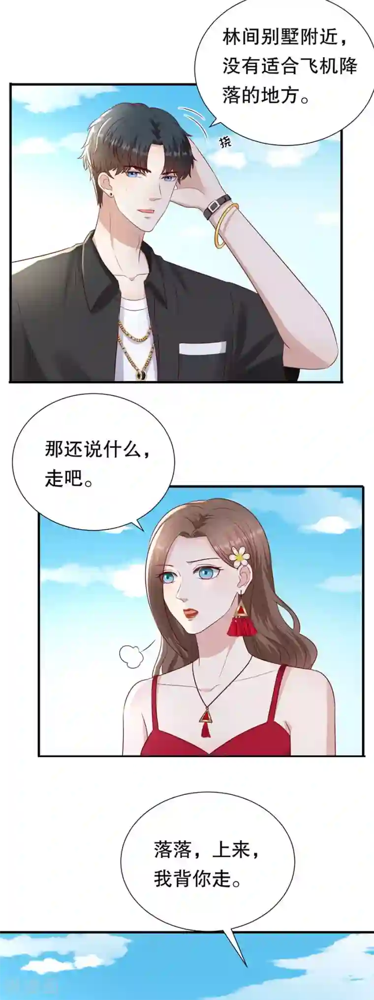 豹系男友的千层套路第115话 海岛之旅