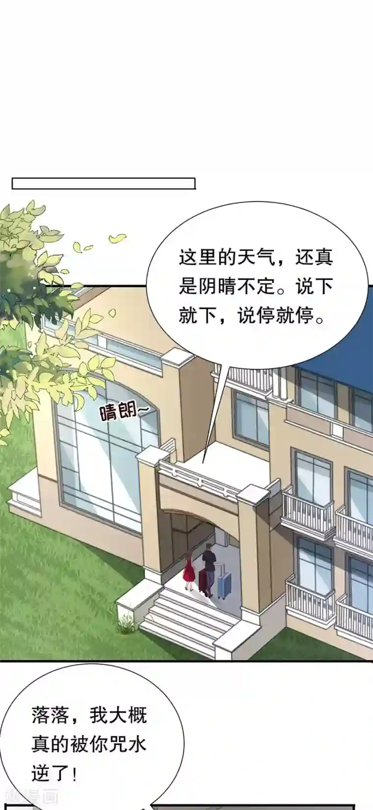 豹系男友的千层套路第115话 海岛之旅