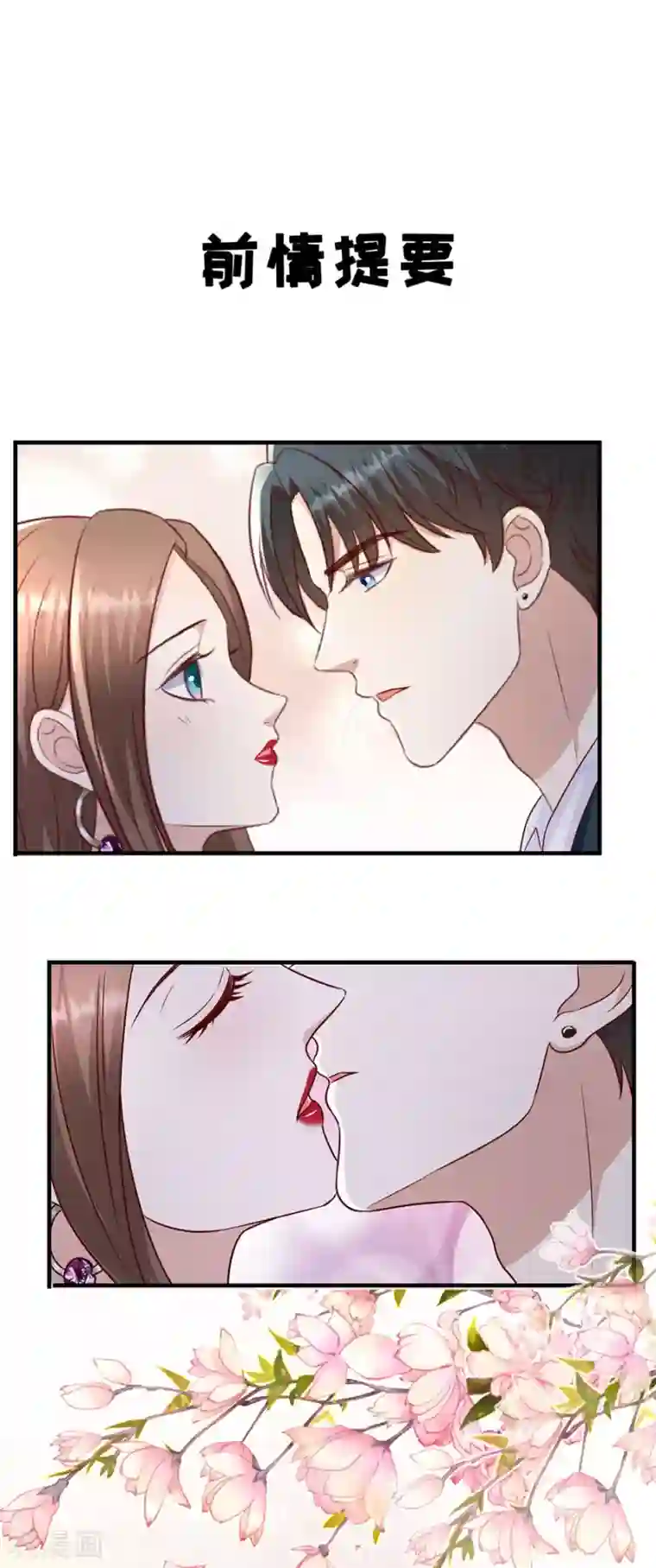 豹系男友的千层套路第115话 海岛之旅