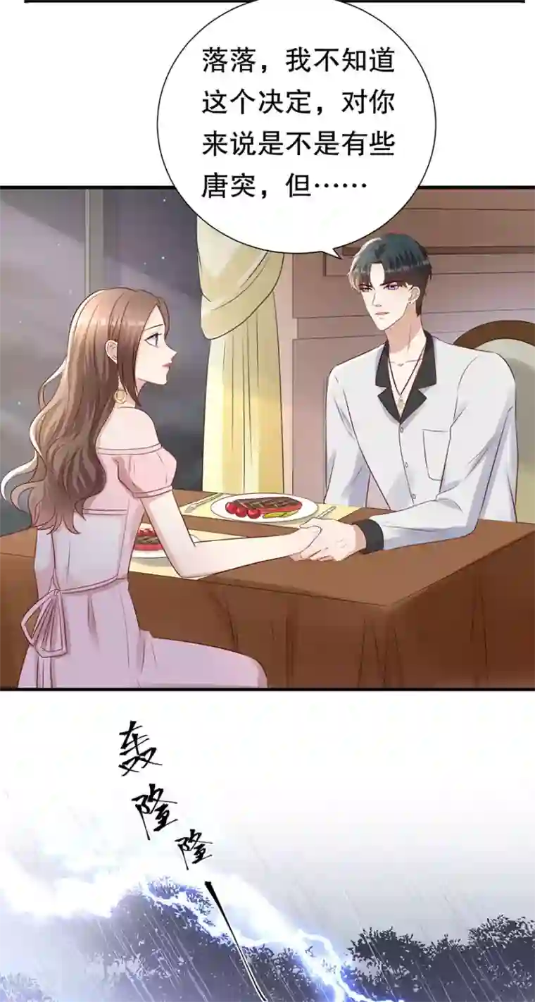 豹系男友的千层套路第115话 海岛之旅