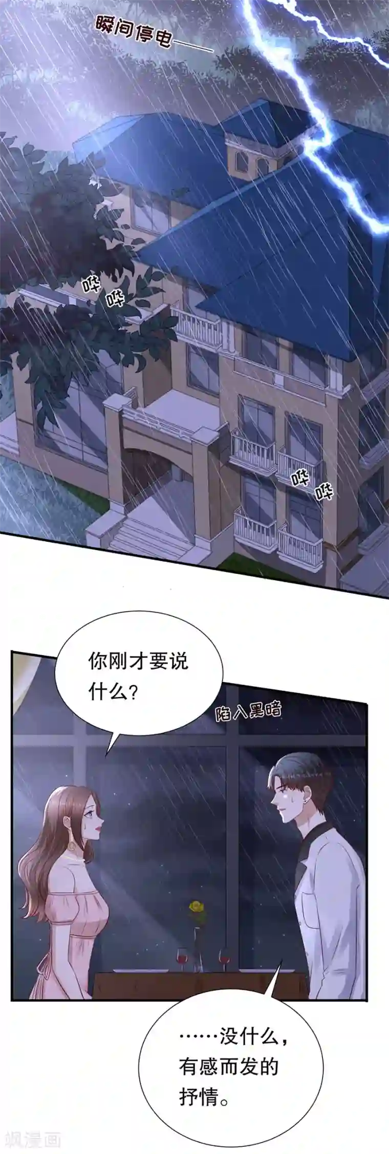 豹系男友的千层套路第115话 海岛之旅