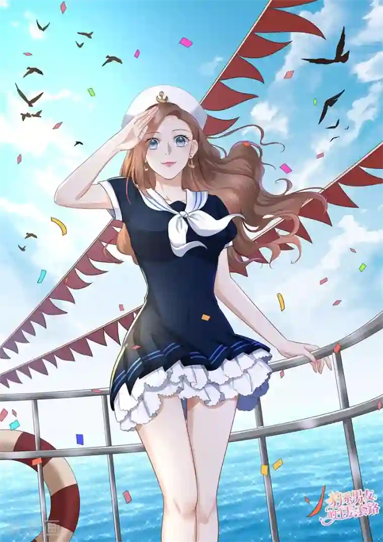 豹系男友的千层套路第115话 海岛之旅