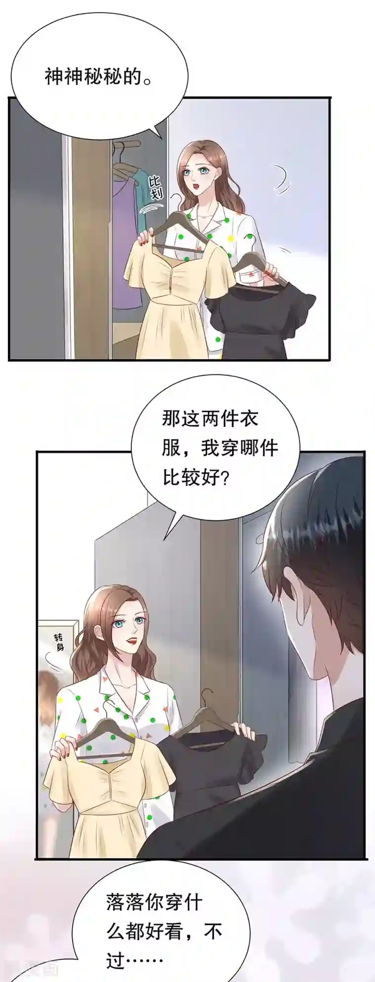 豹系男友的千层套路第115话 海岛之旅