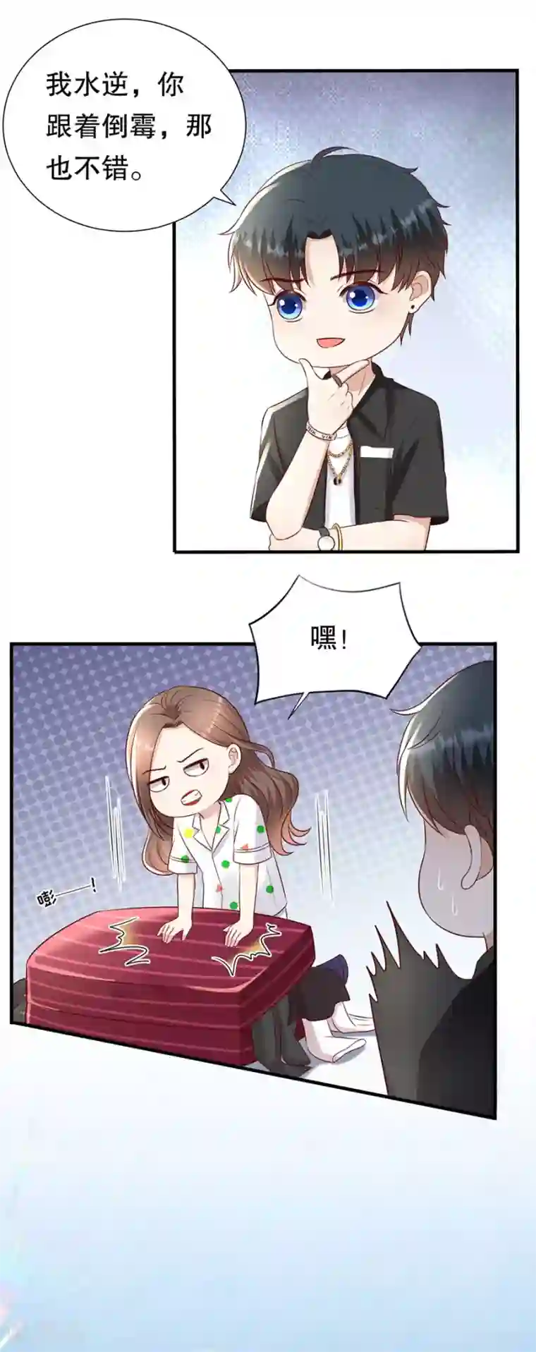 豹系男友的千层套路第115话 海岛之旅