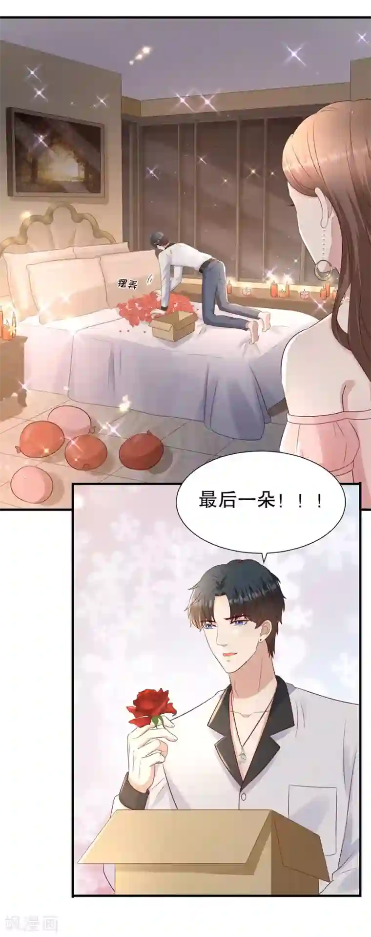 豹系男友的千层套路第116话 萧南水逆