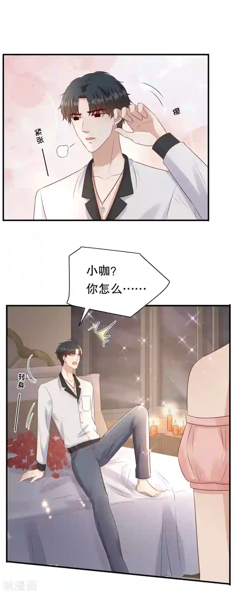 豹系男友的千层套路第116话 萧南水逆