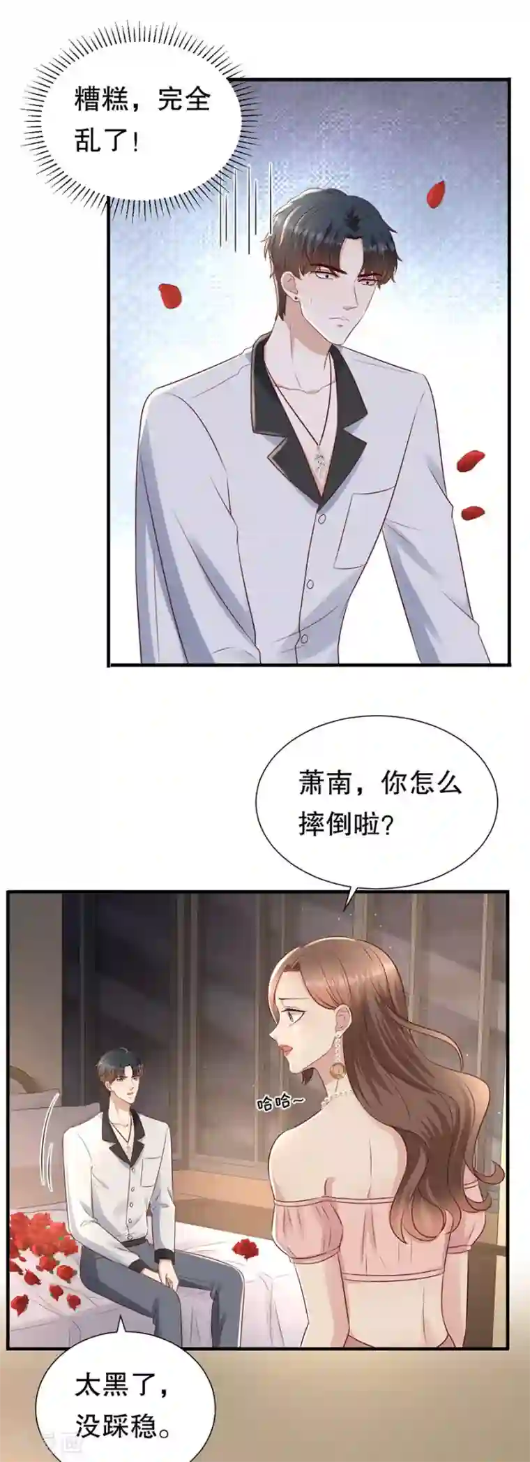 豹系男友的千层套路第116话 萧南水逆