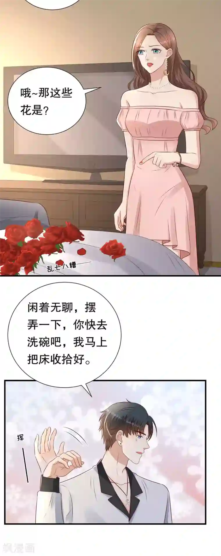 豹系男友的千层套路第116话 萧南水逆
