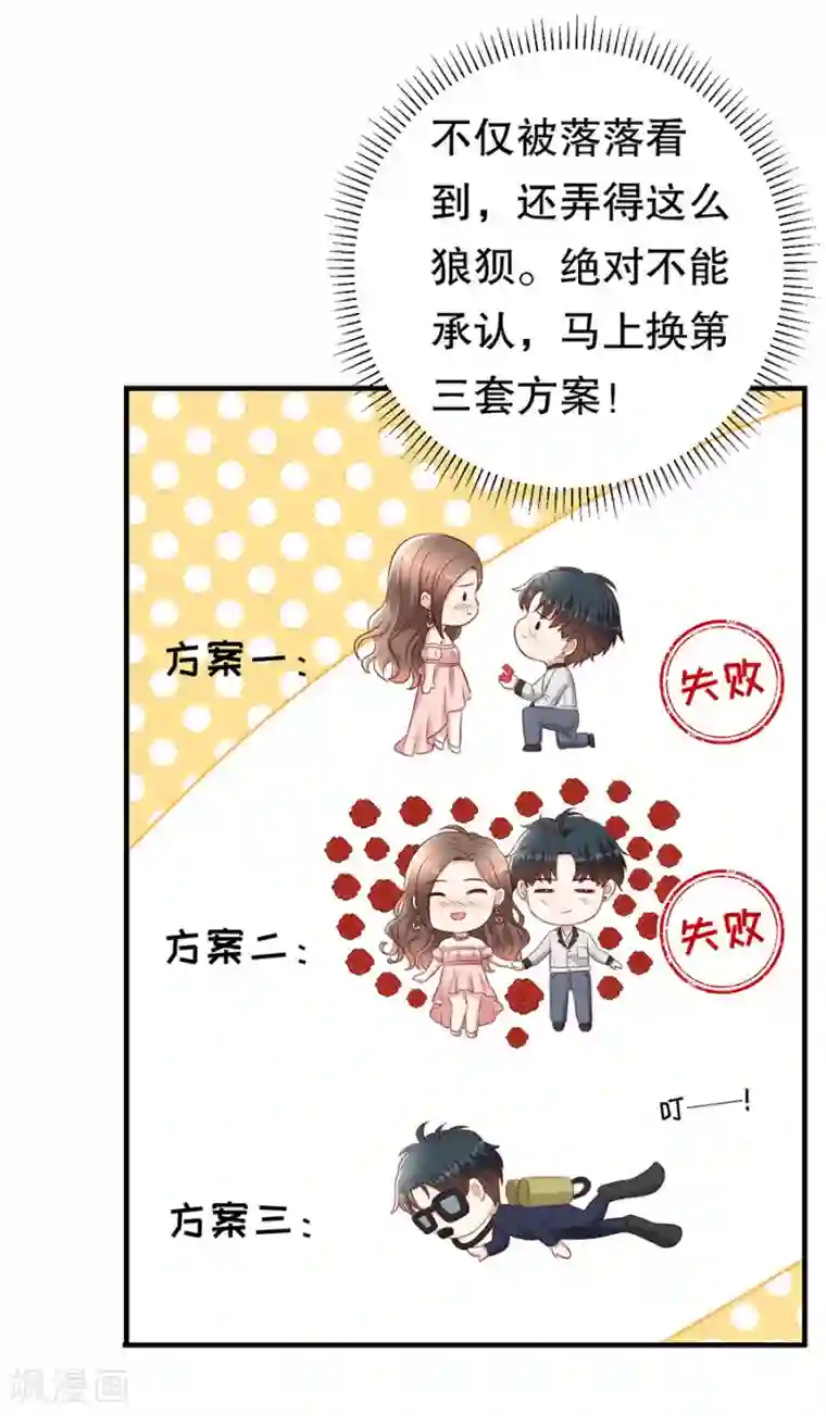 豹系男友的千层套路第116话 萧南水逆