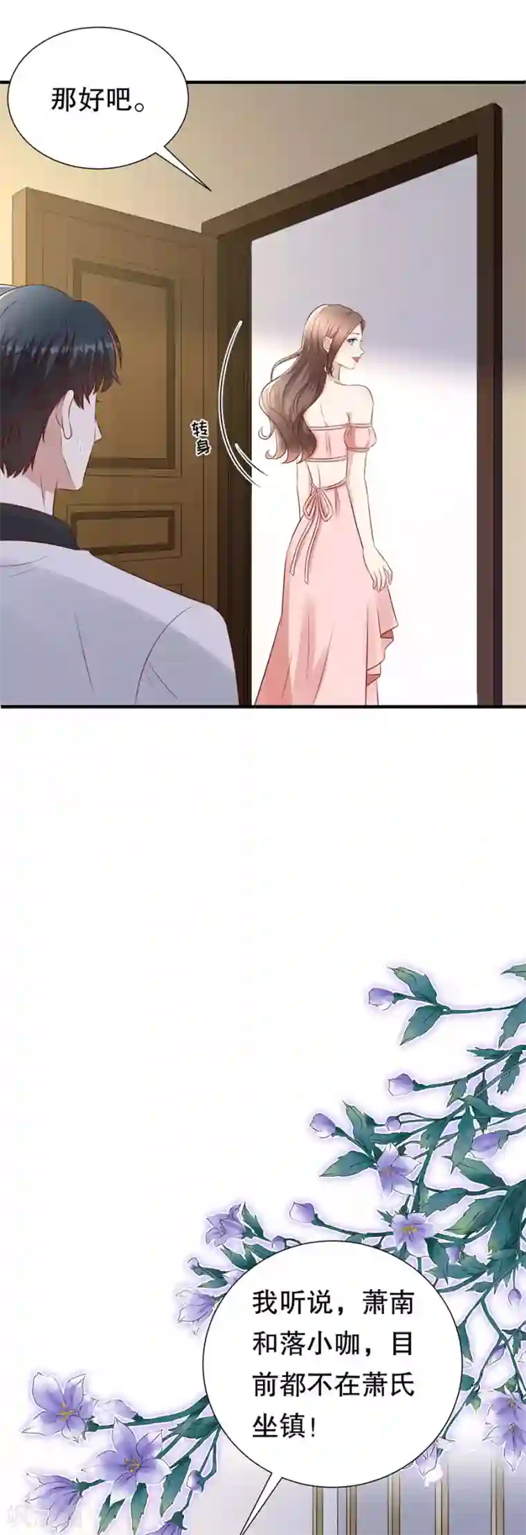 豹系男友的千层套路第116话 萧南水逆