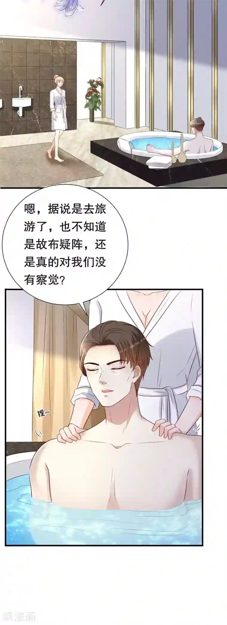 豹系男友的千层套路第116话 萧南水逆