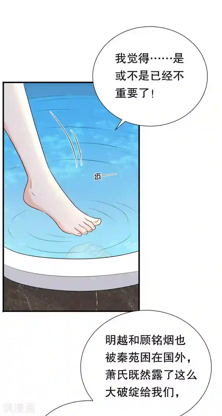 豹系男友的千层套路第116话 萧南水逆