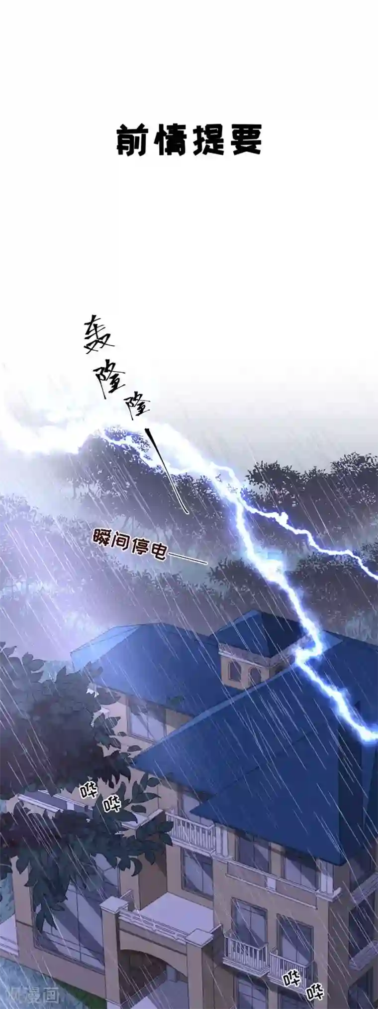 豹系男友的千层套路第116话 萧南水逆