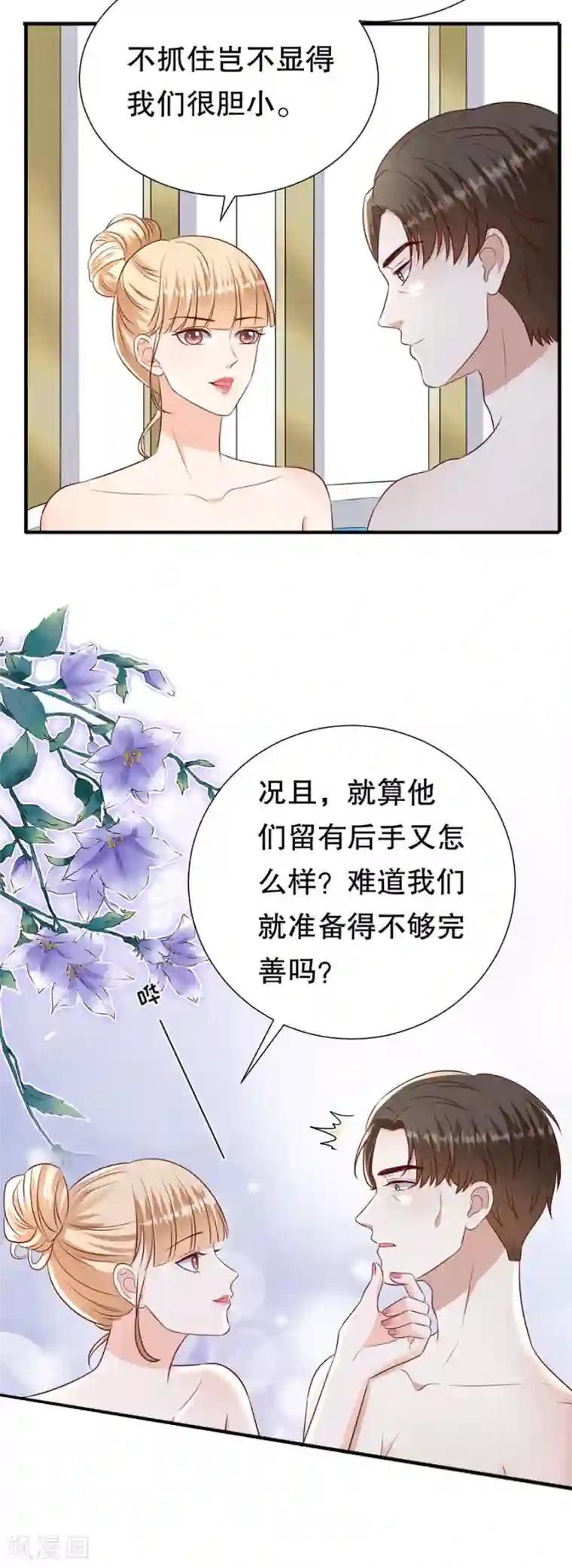 豹系男友的千层套路第116话 萧南水逆