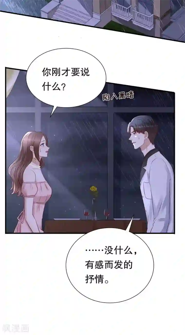 豹系男友的千层套路第116话 萧南水逆