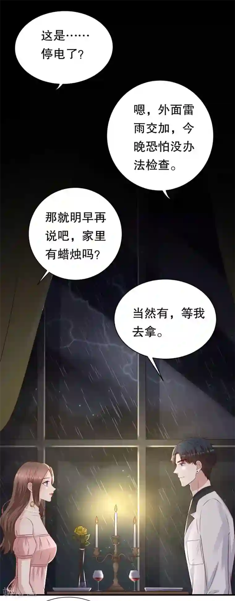 豹系男友的千层套路第116话 萧南水逆