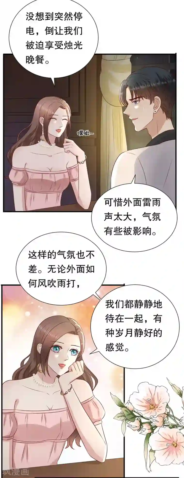 豹系男友的千层套路第116话 萧南水逆