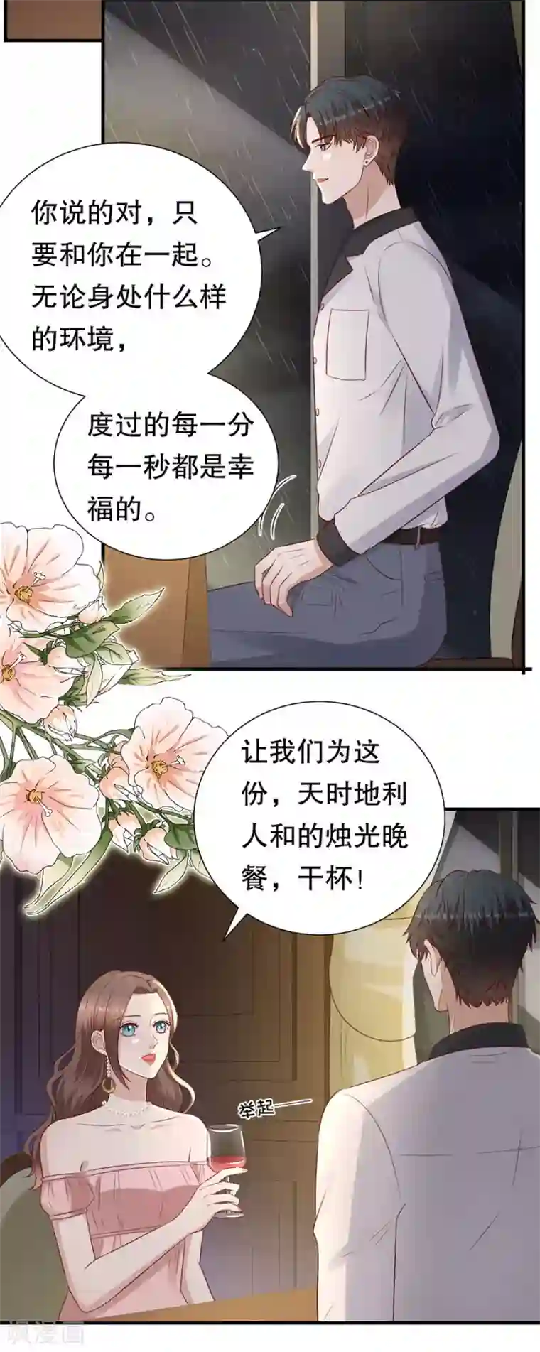 豹系男友的千层套路第116话 萧南水逆