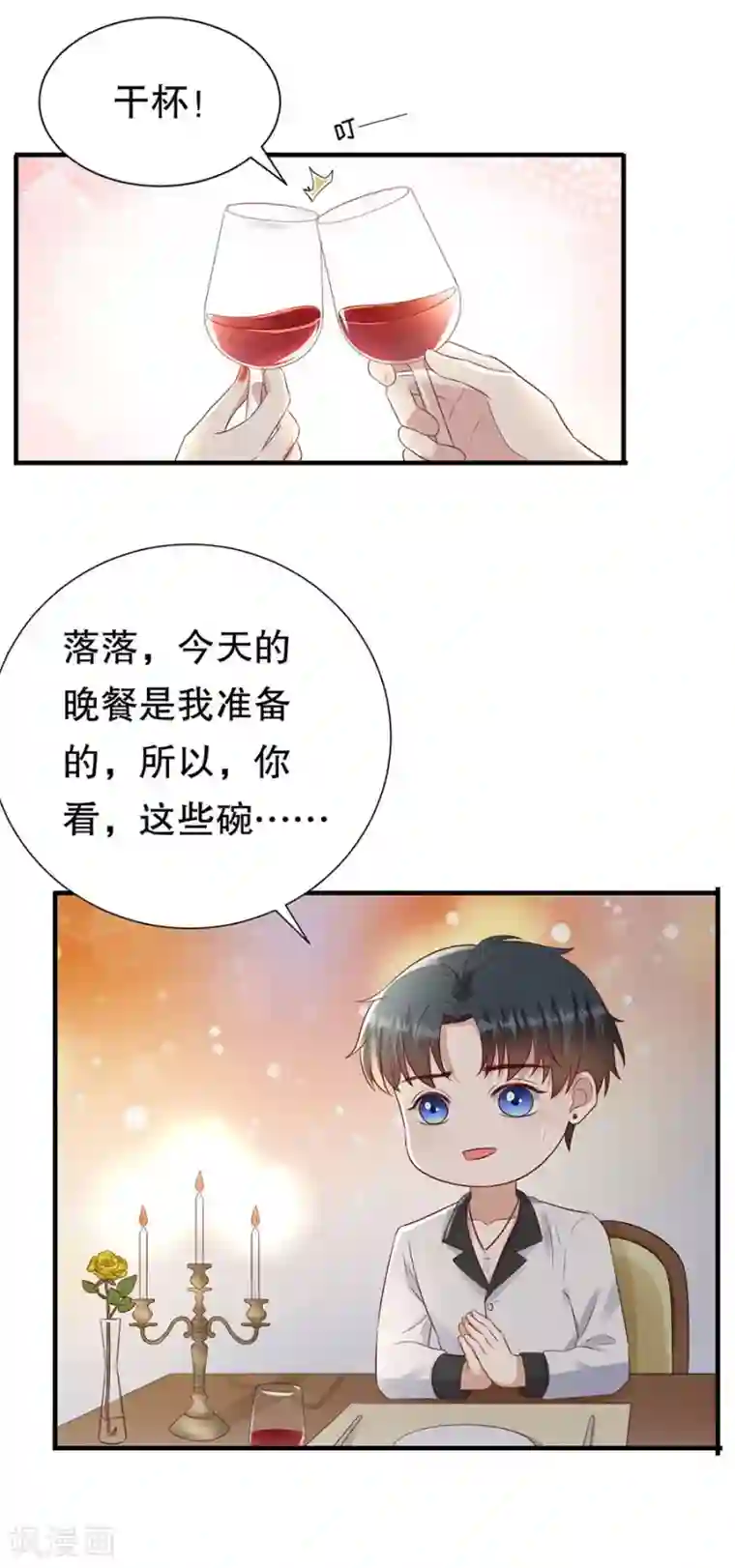 豹系男友的千层套路第116话 萧南水逆