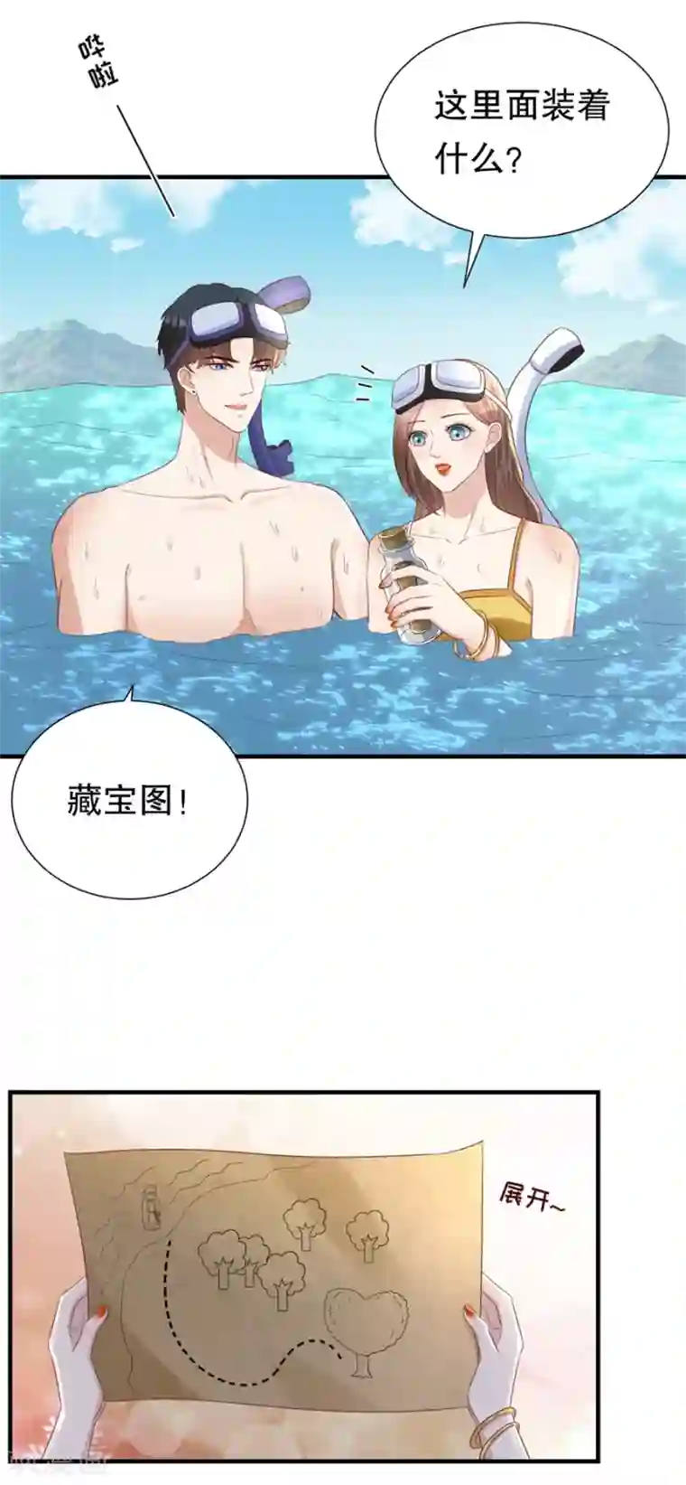 豹系男友的千层套路第117话 互相求婚