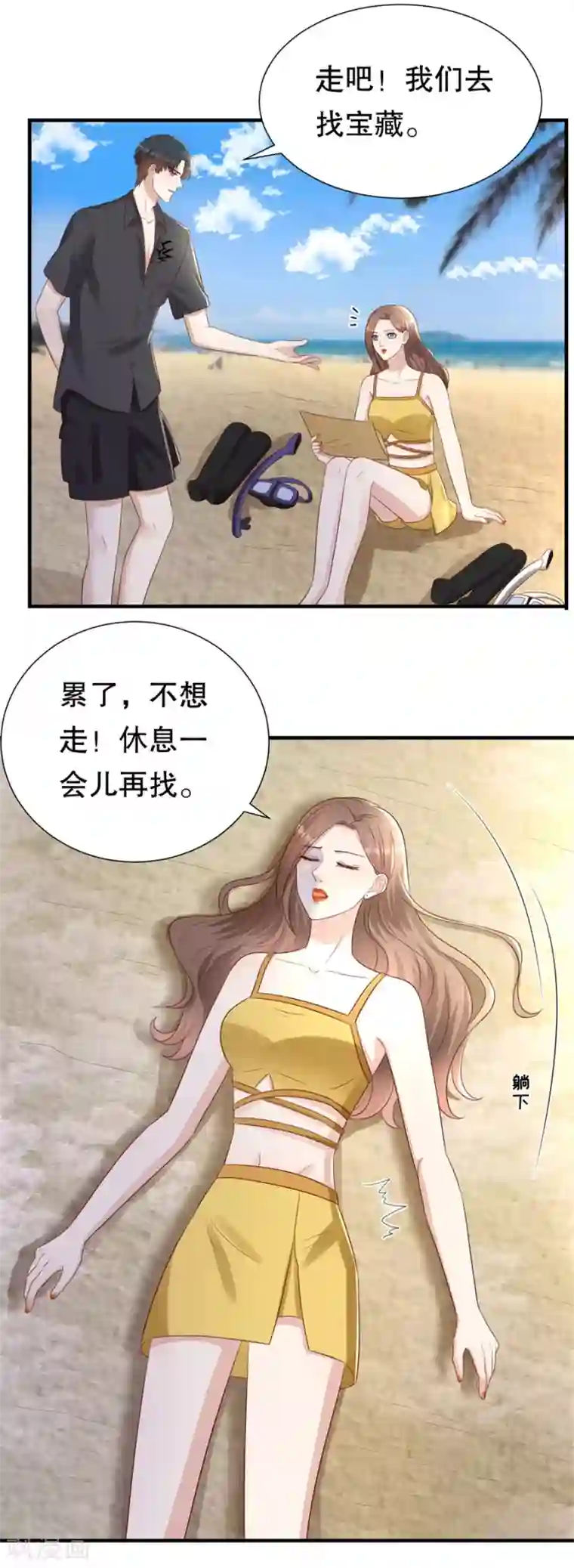 豹系男友的千层套路第117话 互相求婚