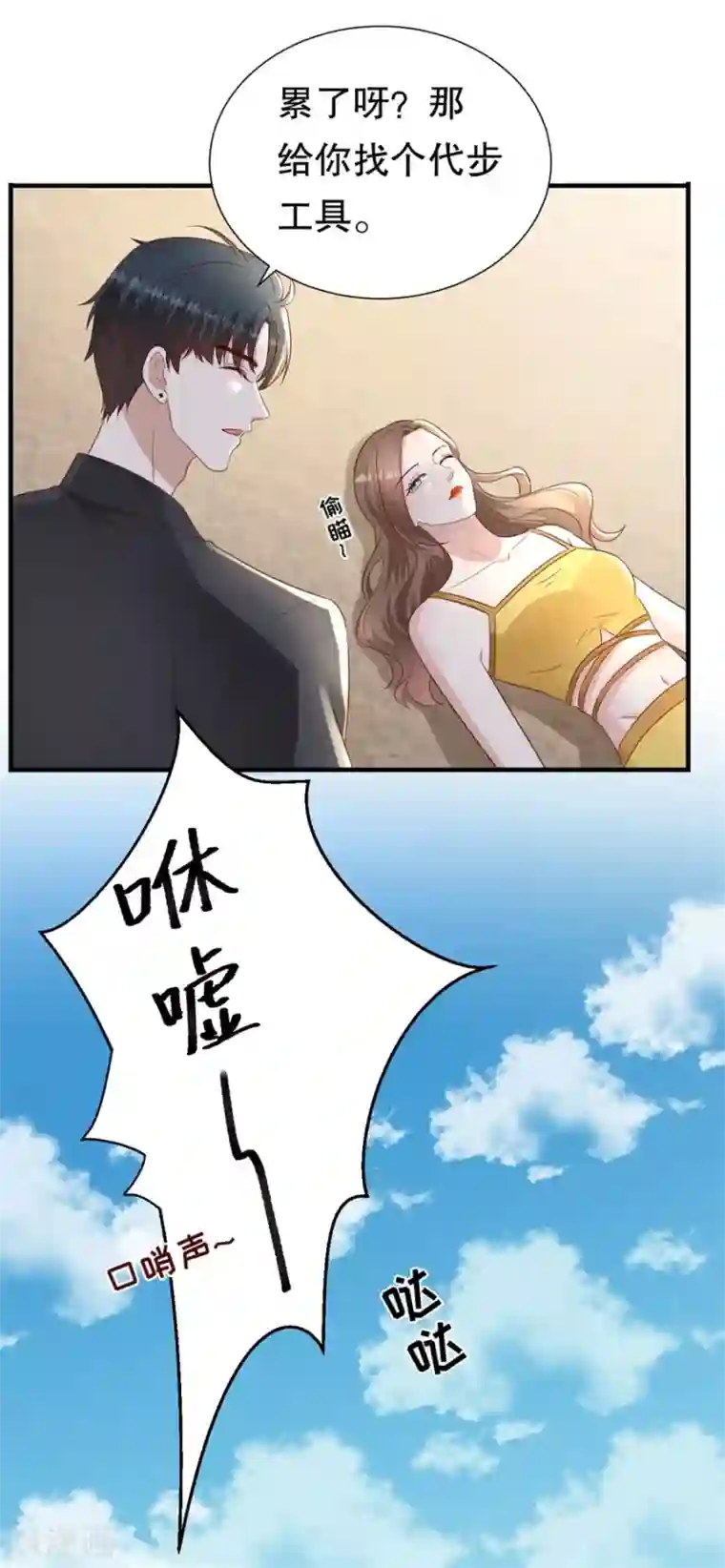 豹系男友的千层套路第117话 互相求婚