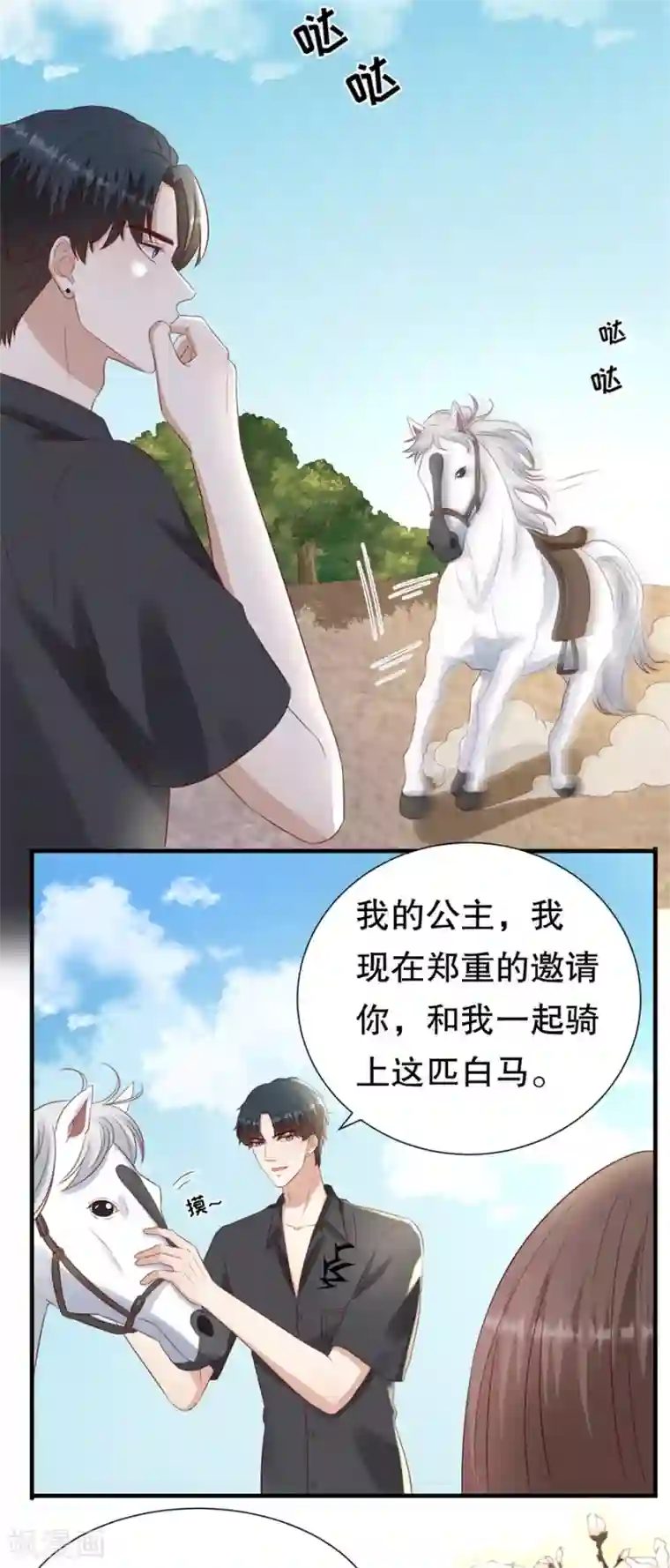 豹系男友的千层套路第117话 互相求婚