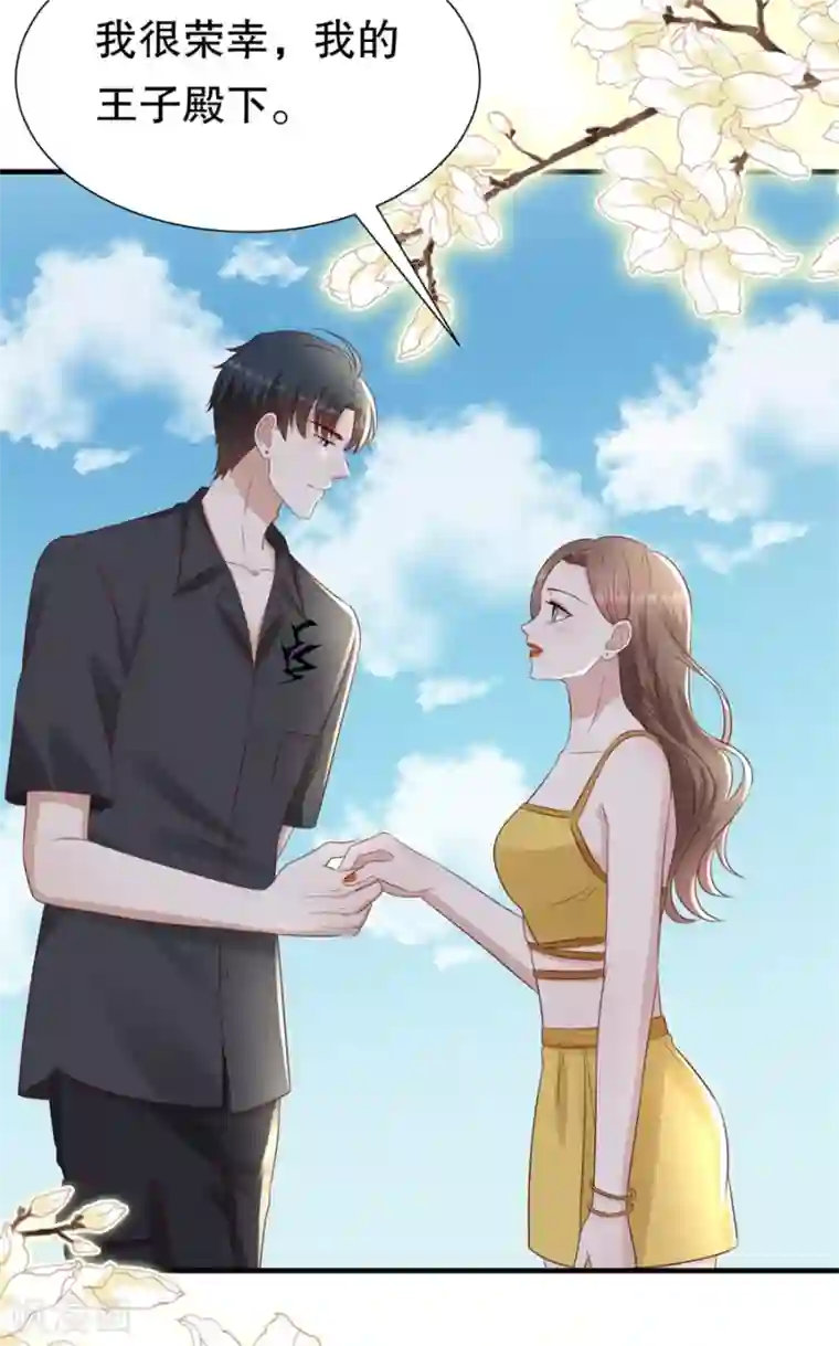 豹系男友的千层套路第117话 互相求婚