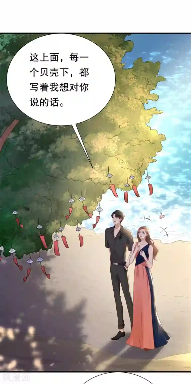 豹系男友的千层套路第117话 互相求婚