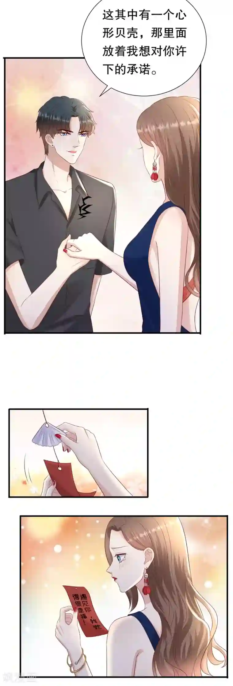 豹系男友的千层套路第117话 互相求婚