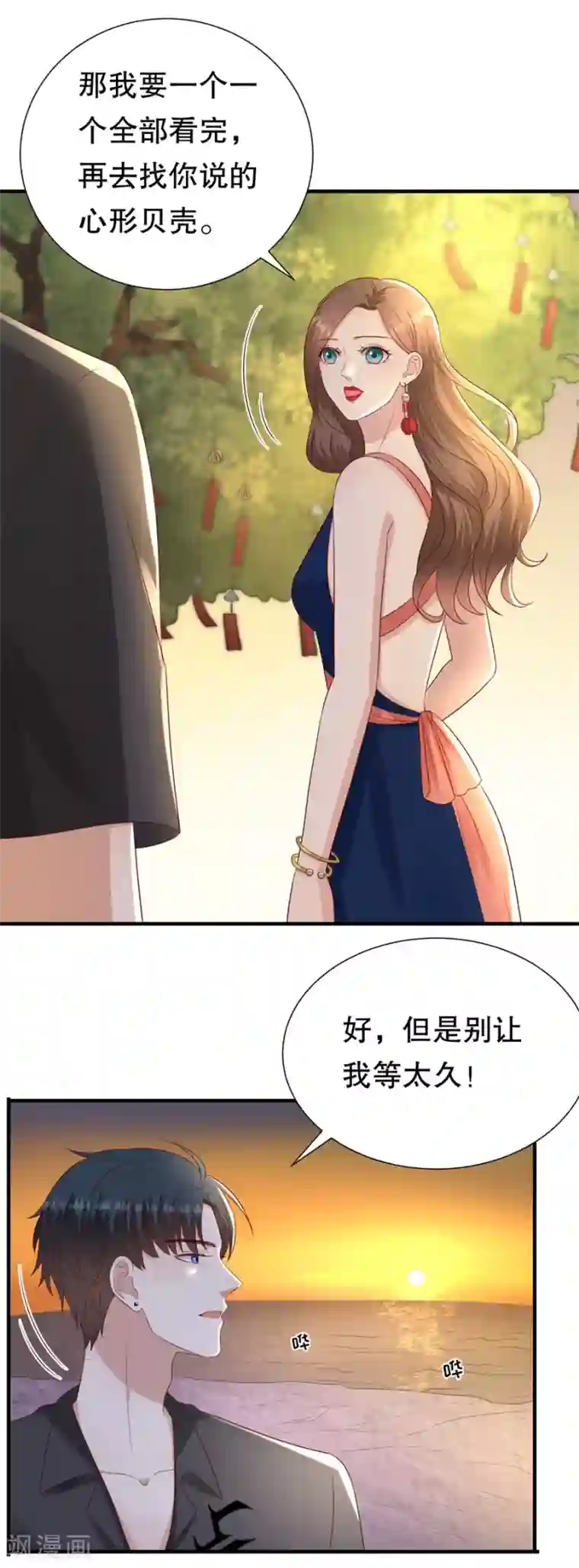 豹系男友的千层套路第117话 互相求婚