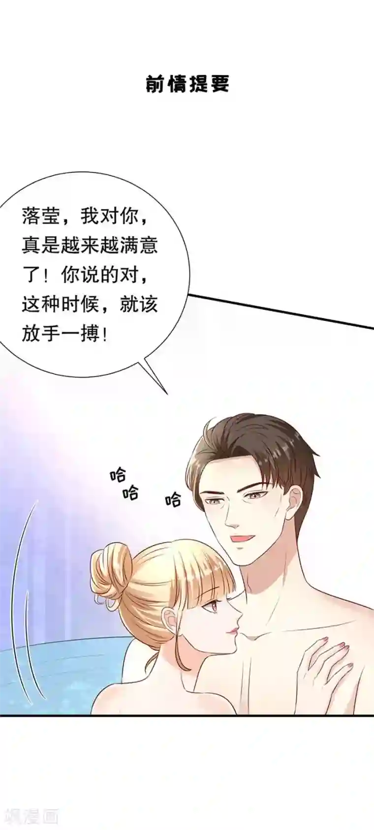 豹系男友的千层套路第117话 互相求婚