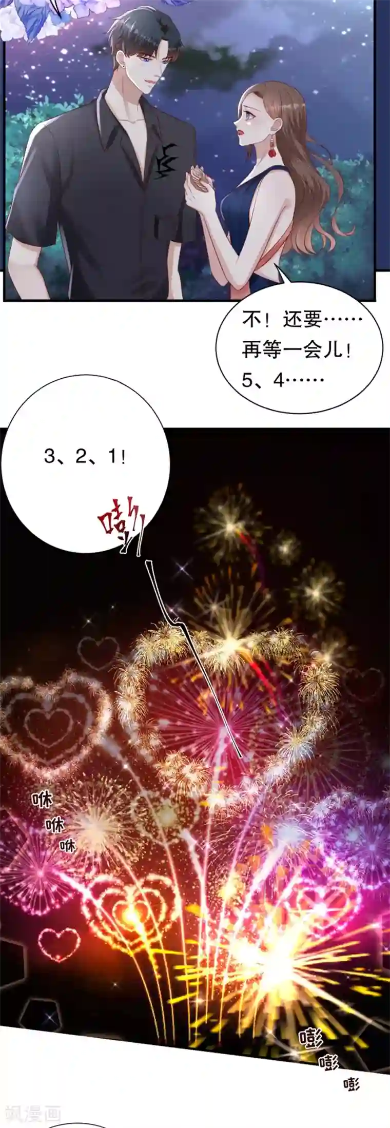 豹系男友的千层套路第117话 互相求婚