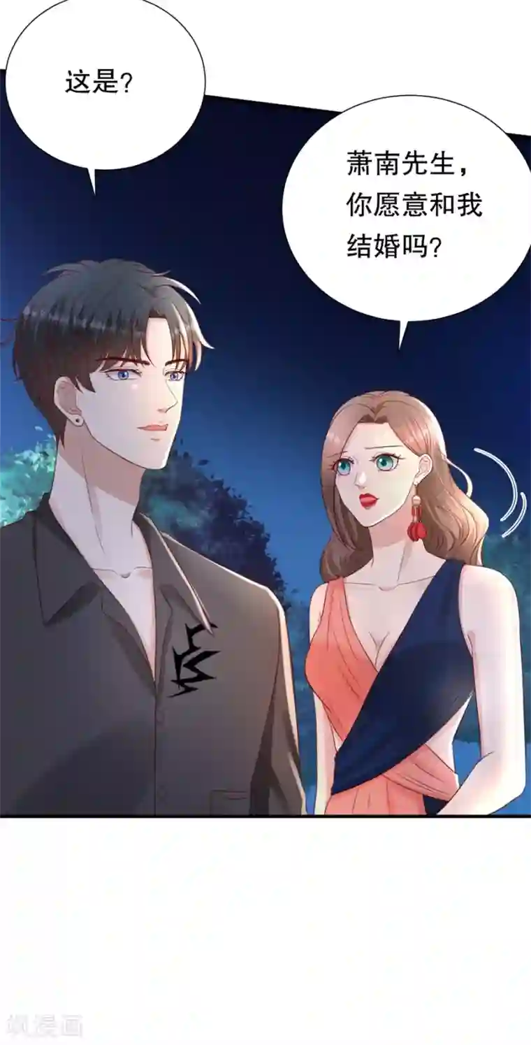 豹系男友的千层套路第117话 互相求婚