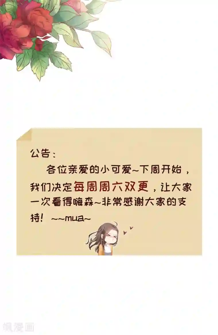 豹系男友的千层套路第117话 互相求婚