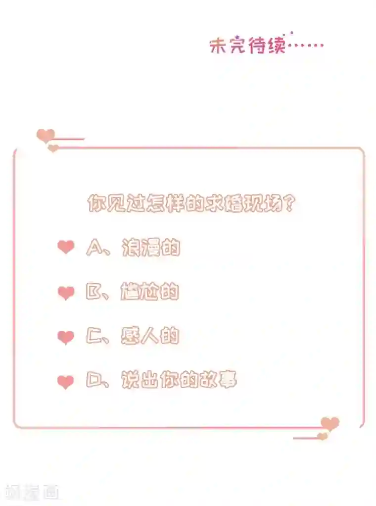 豹系男友的千层套路第117话 互相求婚