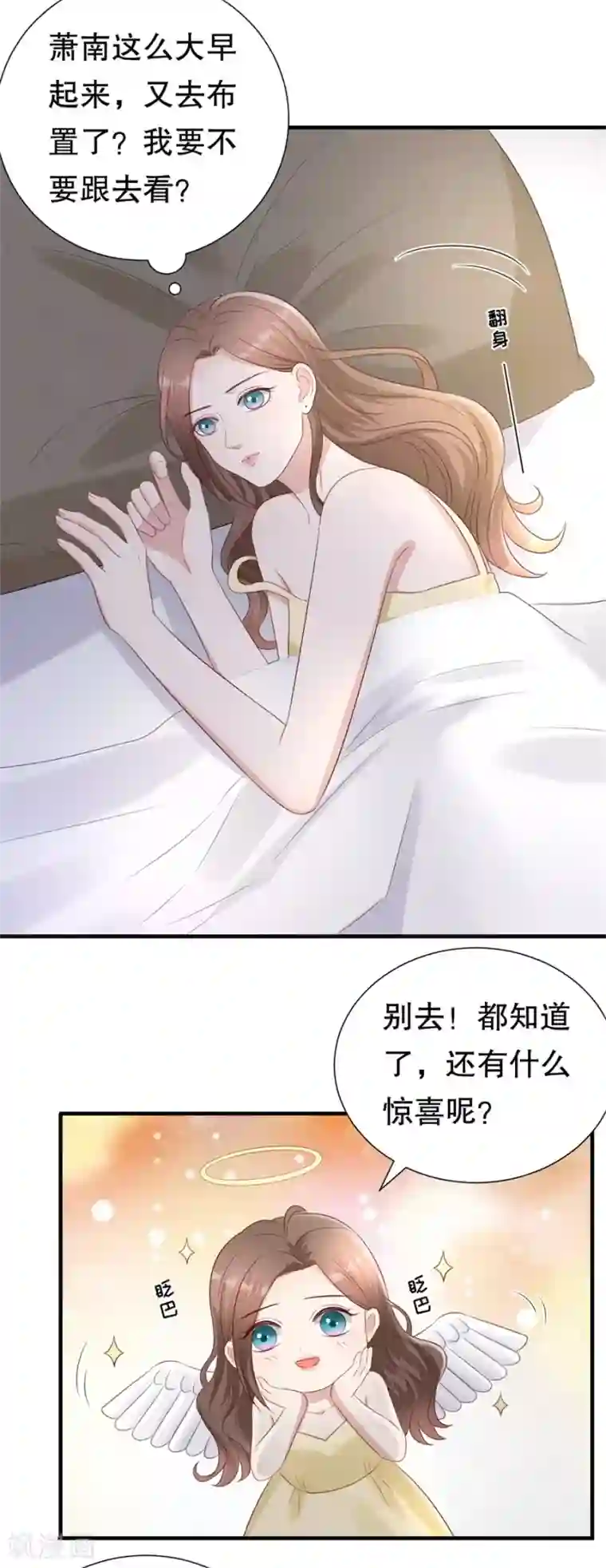豹系男友的千层套路第117话 互相求婚
