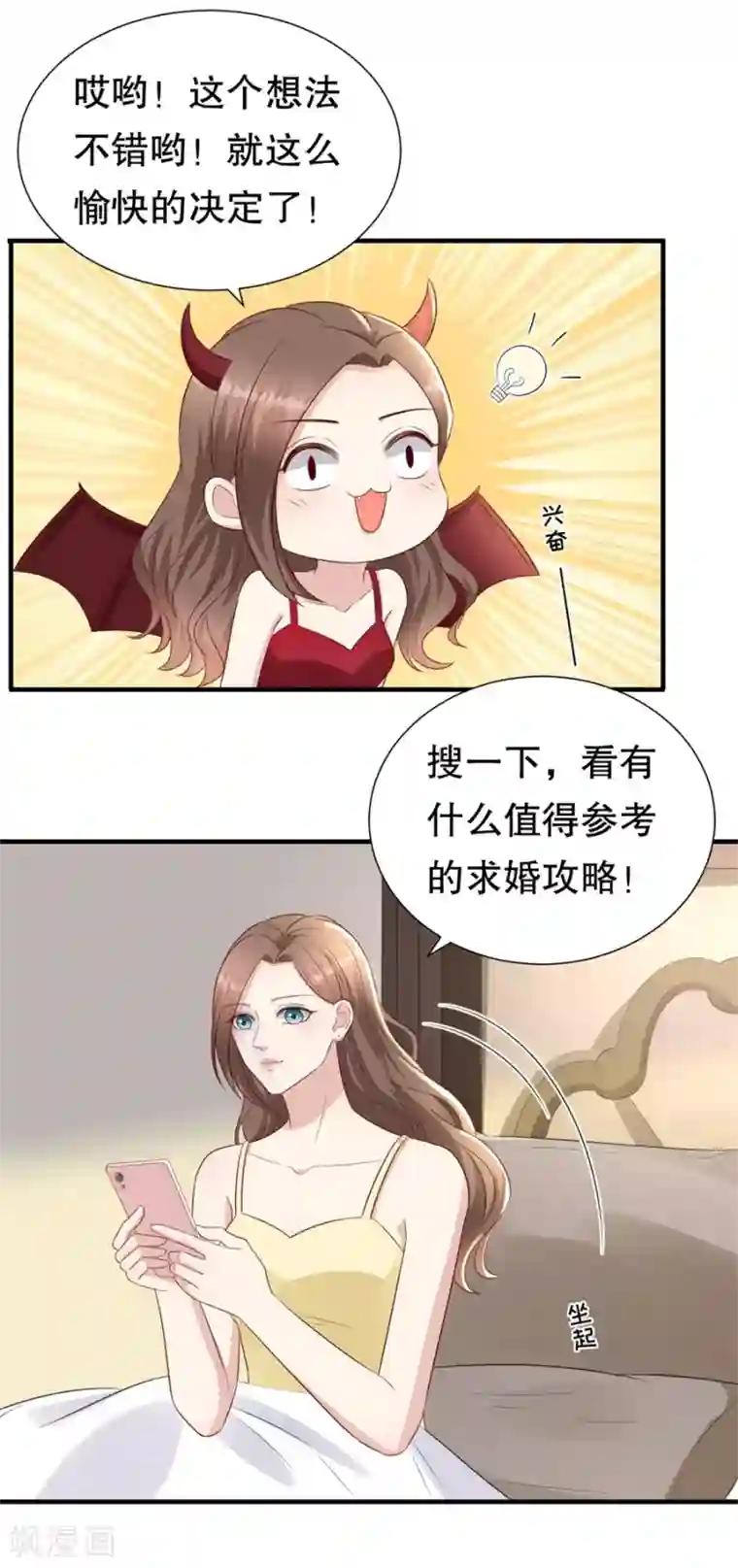 豹系男友的千层套路第117话 互相求婚