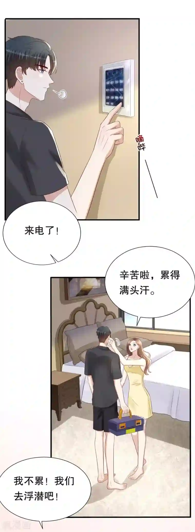 豹系男友的千层套路第117话 互相求婚