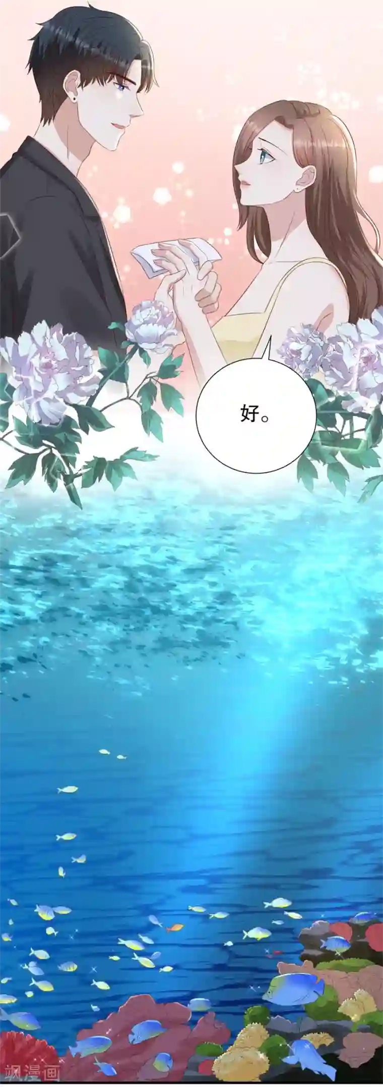 豹系男友的千层套路第117话 互相求婚