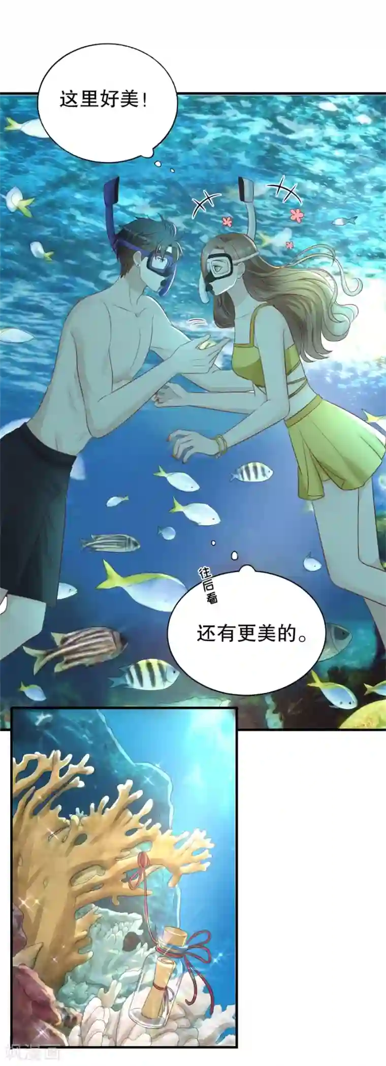 豹系男友的千层套路第117话 互相求婚