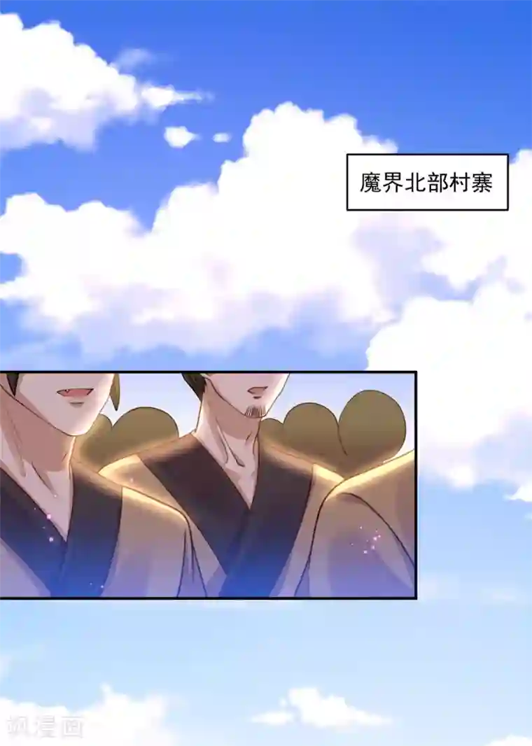 朕的马是狐狸精第80话 是我的人