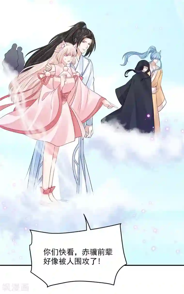 朕的马是狐狸精第80话 是我的人