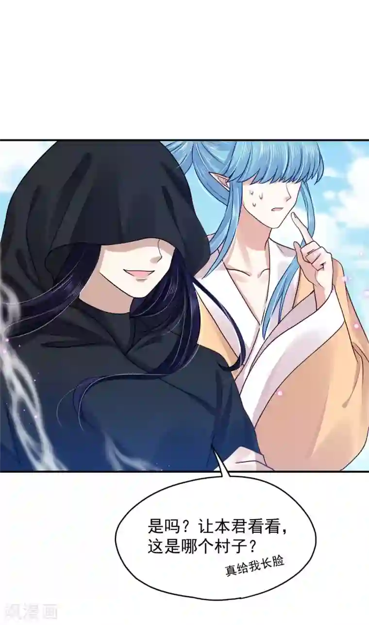 朕的马是狐狸精第80话 是我的人