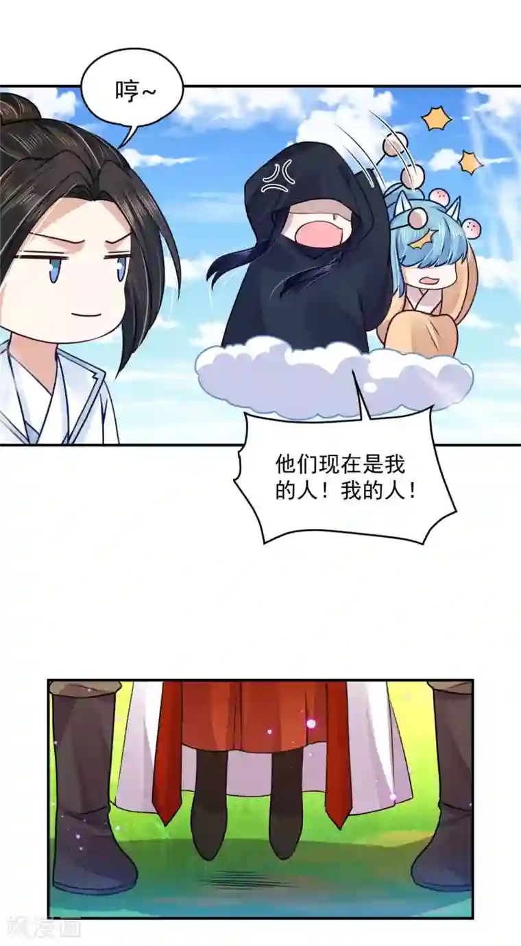 朕的马是狐狸精第80话 是我的人